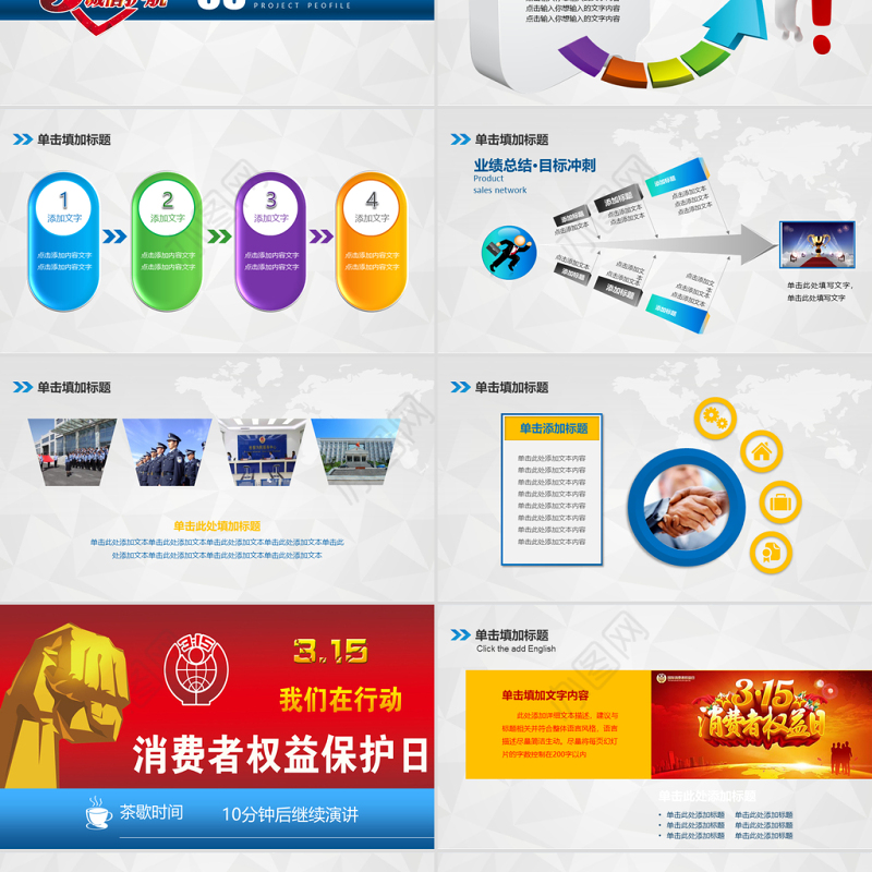 315消费者权益保护工商局幻灯片PPT