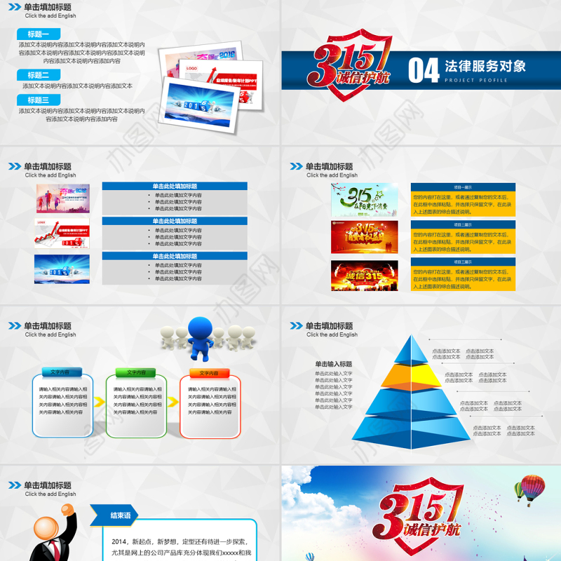 315消费者权益保护工商局幻灯片PPT