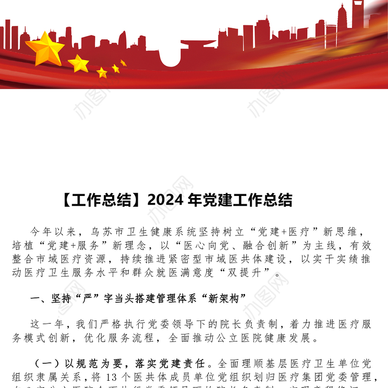 【工作总结】2024年党建工作总结