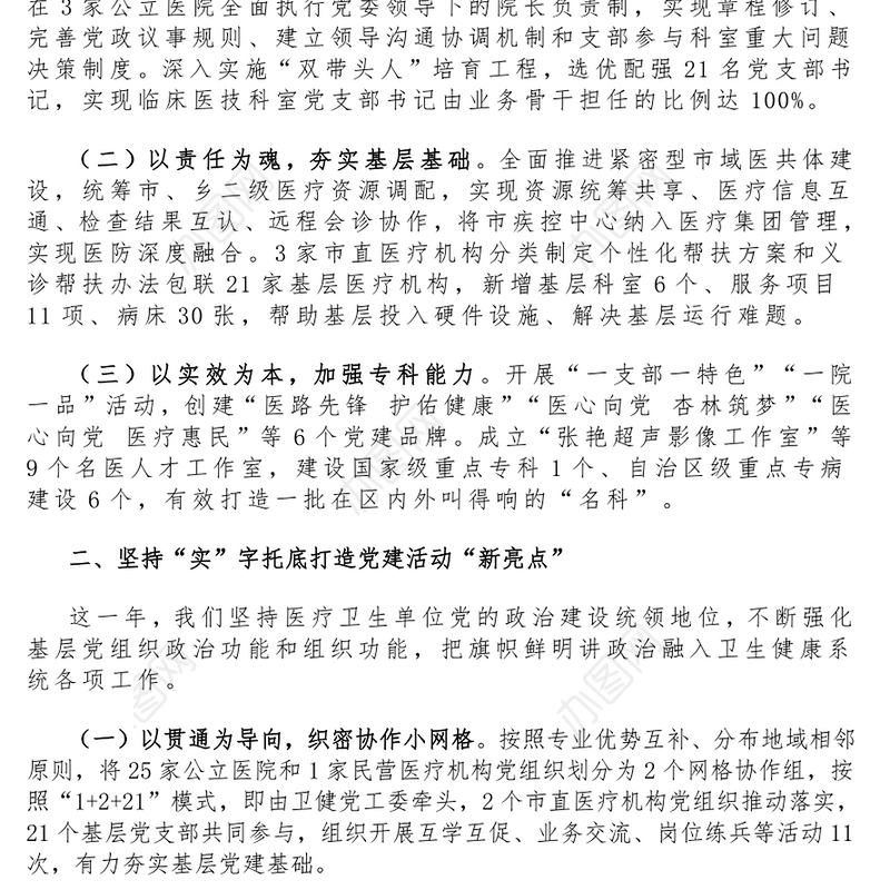 【工作总结】2024年党建工作总结