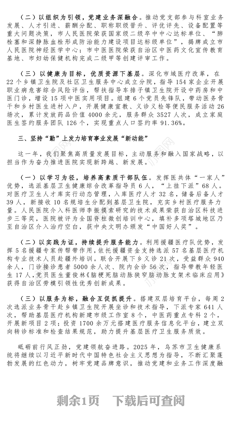 【工作总结】2024年党建工作总结