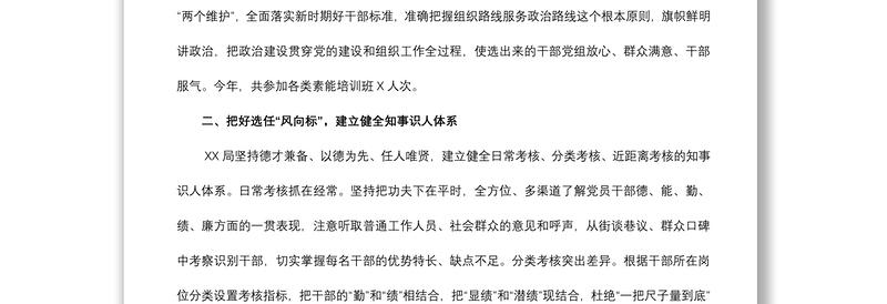 2019年度干部选拔任用工作情况报告