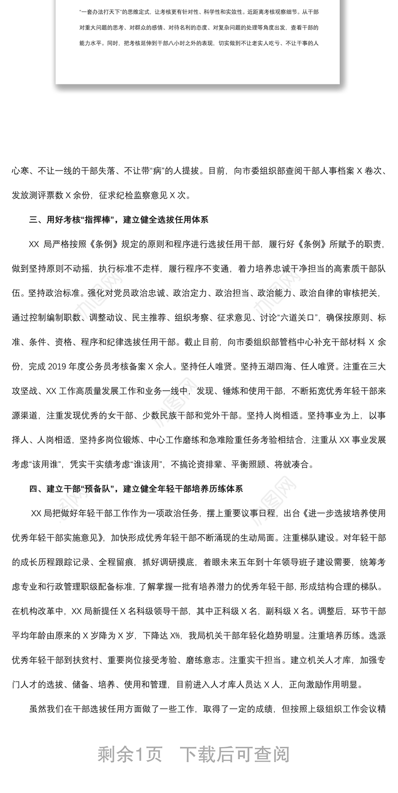 2019年度干部选拔任用工作情况报告