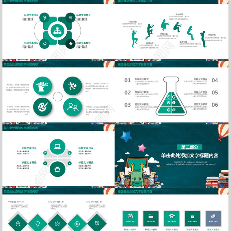 创意卡通绿色清新新生开学家长会PPT模板