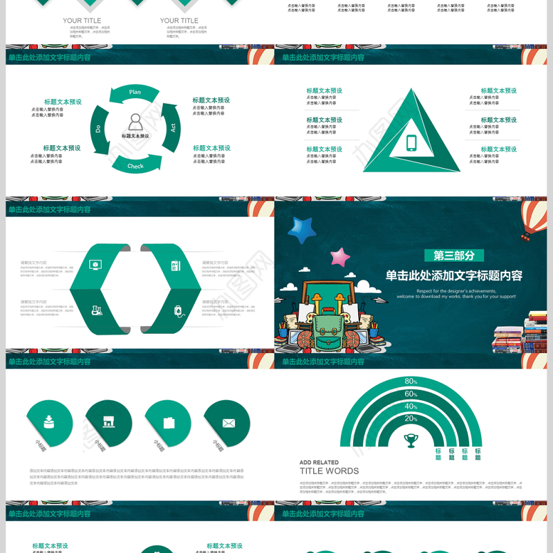 创意卡通绿色清新新生开学家长会PPT模板