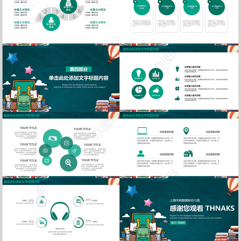 创意卡通绿色清新新生开学家长会PPT模板
