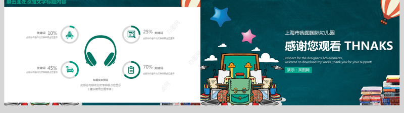 创意卡通绿色清新新生开学家长会PPT模板