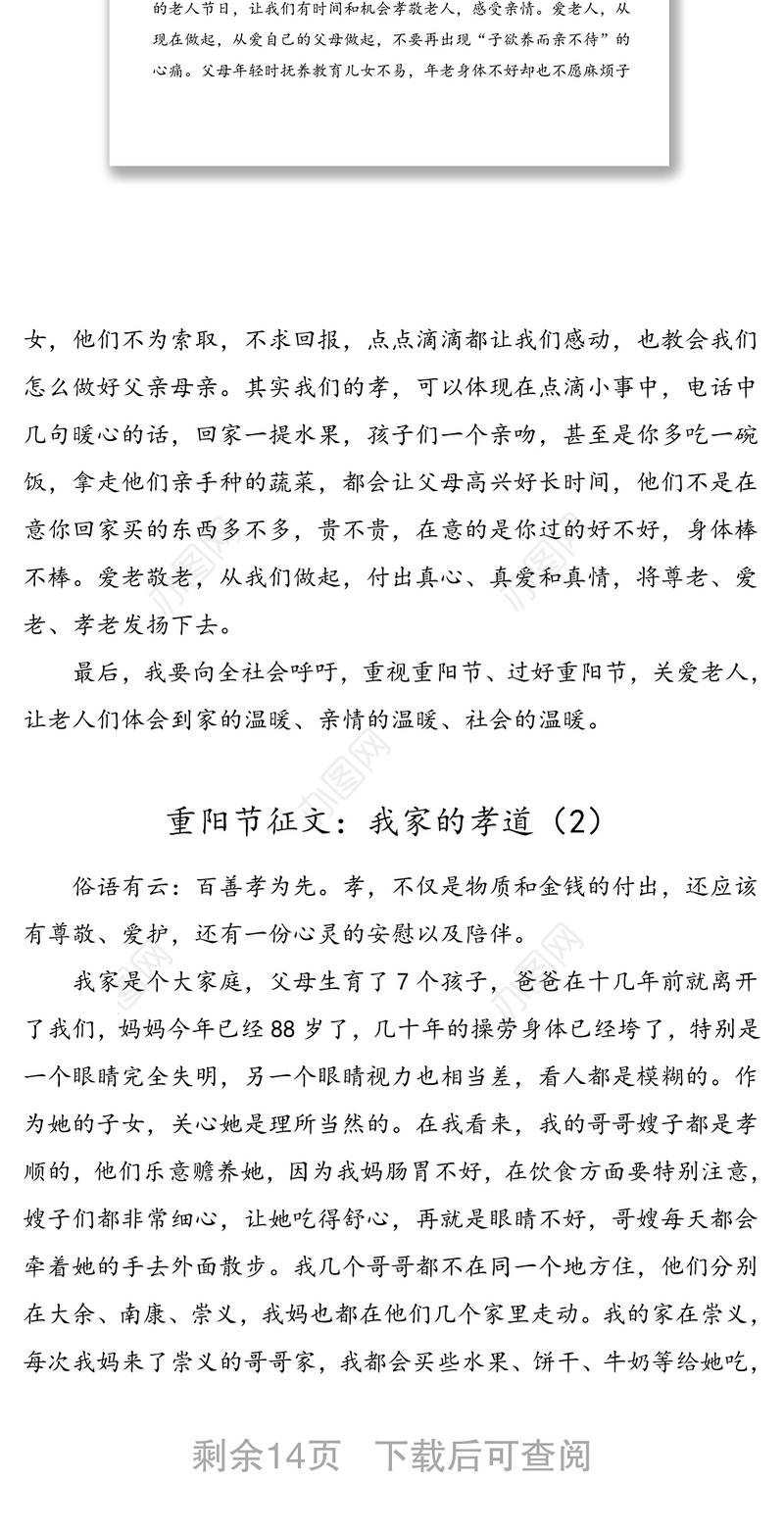 10篇重阳节征文范文10篇敬老节老年节老人节征文演讲稿