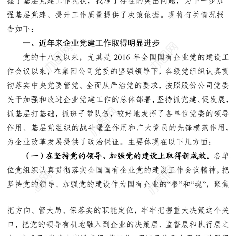 如何提升新时代基层党建工作质量