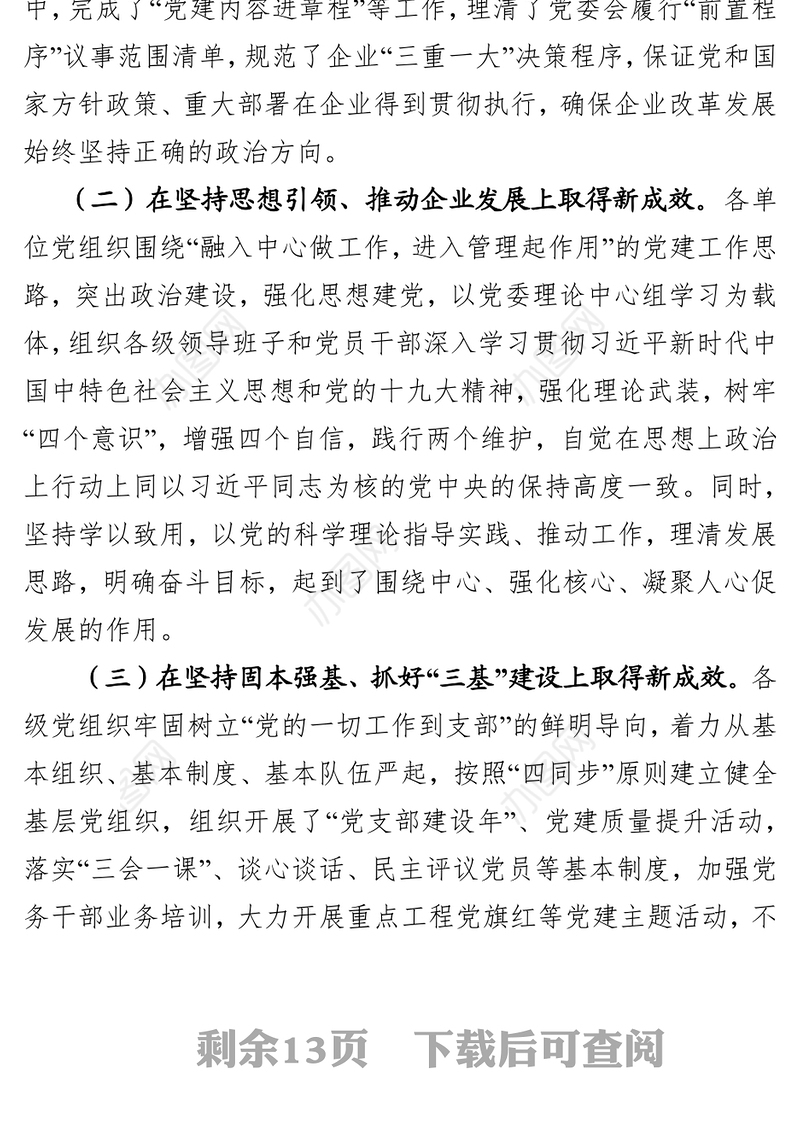 如何提升新时代基层党建工作质量