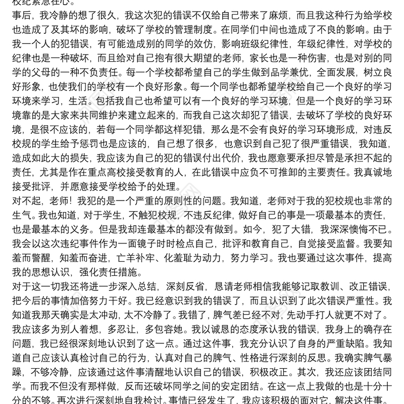 个人违规违纪检讨书通用5篇