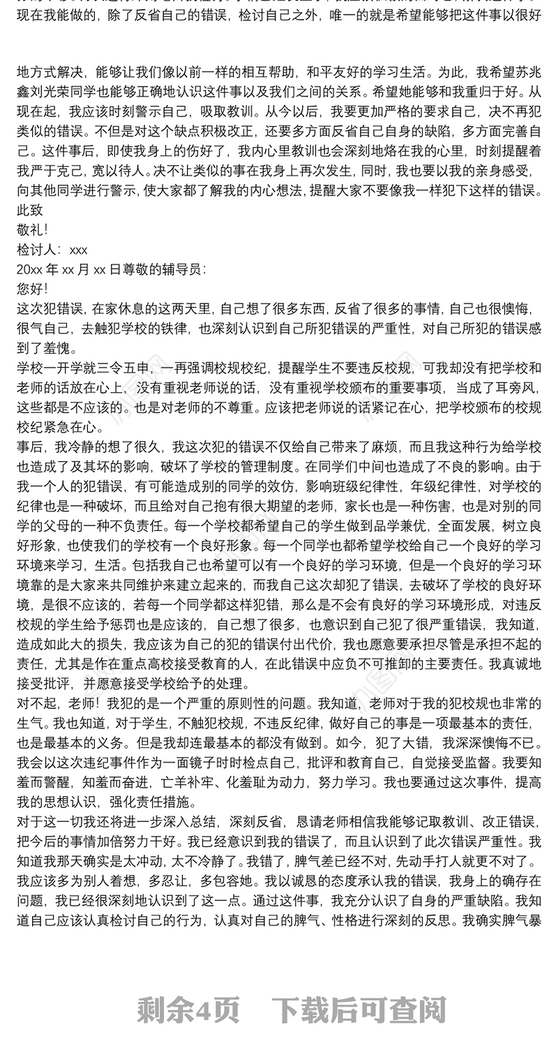 个人违规违纪检讨书通用5篇