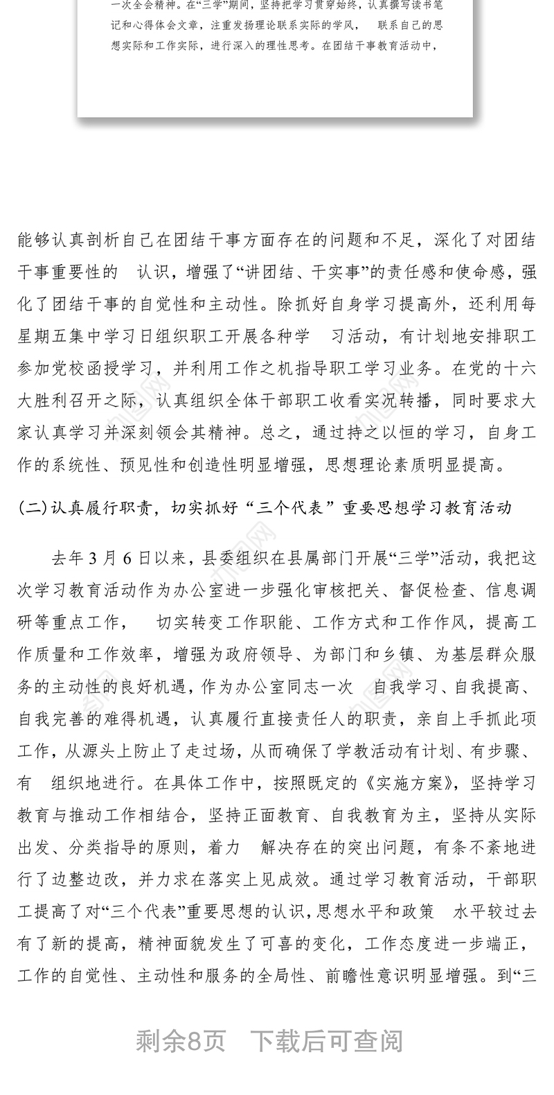 2021县政府办公室主任述职报告