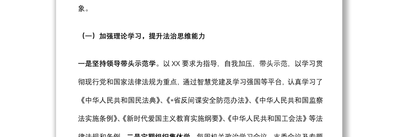 2022年县局法治建设半年工作总结