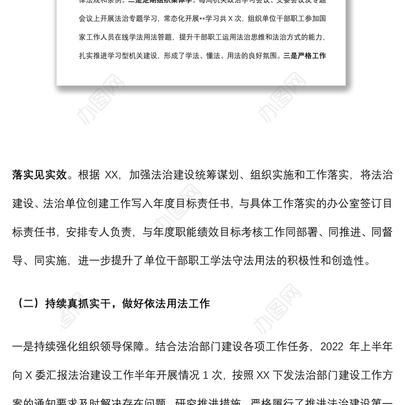 2022年县局法治建设半年工作总结