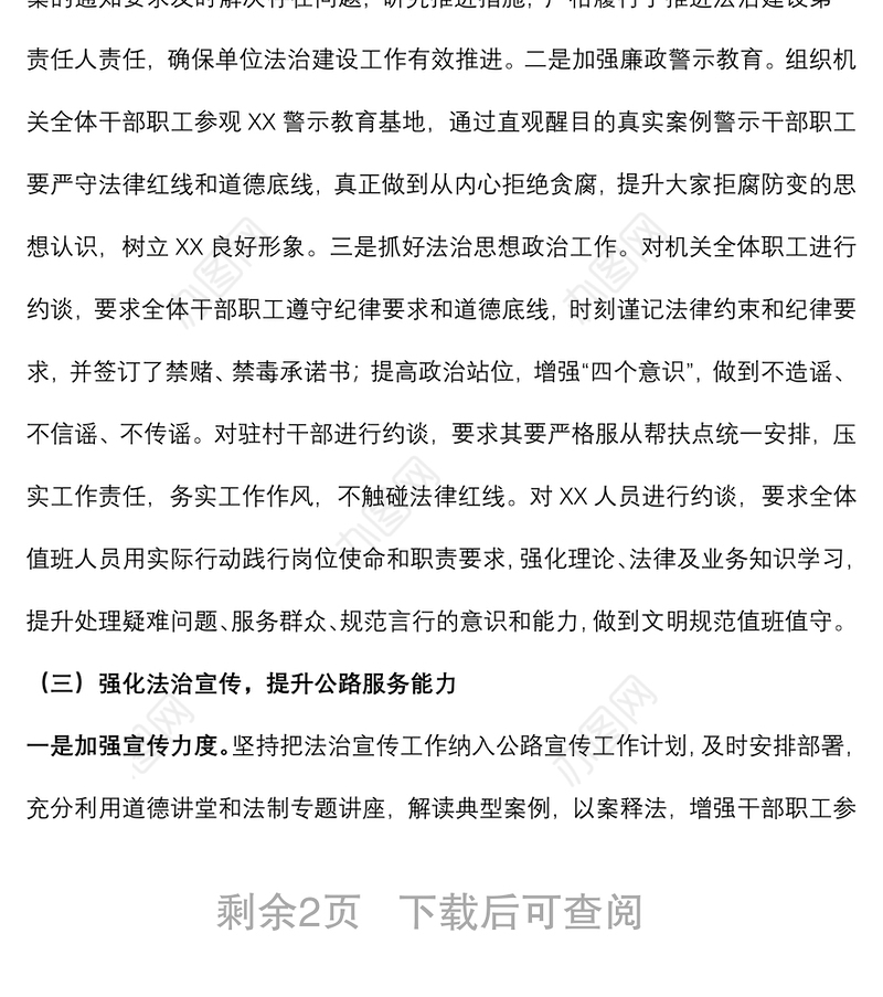 2022年县局法治建设半年工作总结