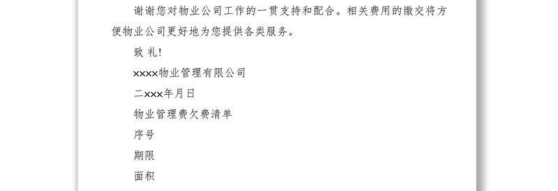 2021物业服务费用催缴通知单