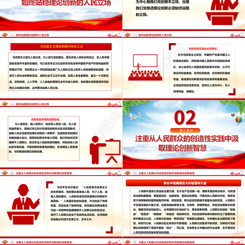 推进党的理论创新的根本立场是坚持人民至上ppt简洁时尚深化对党的理论创新的规律性认识专题党课