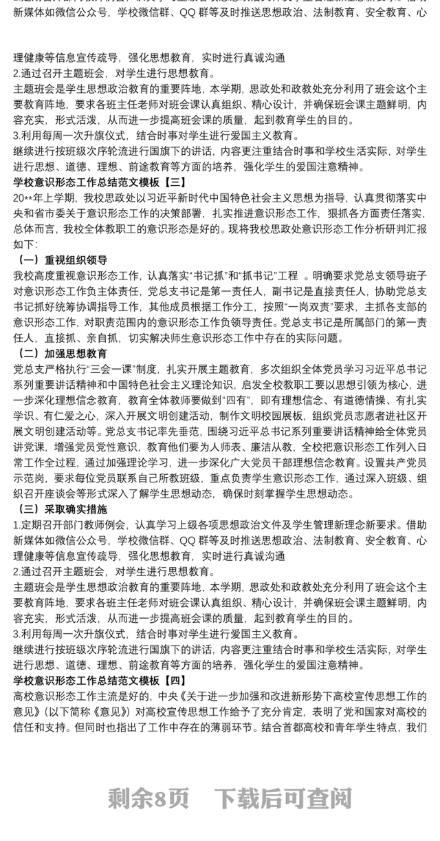 学校意识形态工作总结范文模板