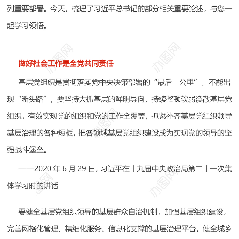 形成做好社会工作的强大合力PPT总书记关于社会工作的重要论述课件(讲稿)