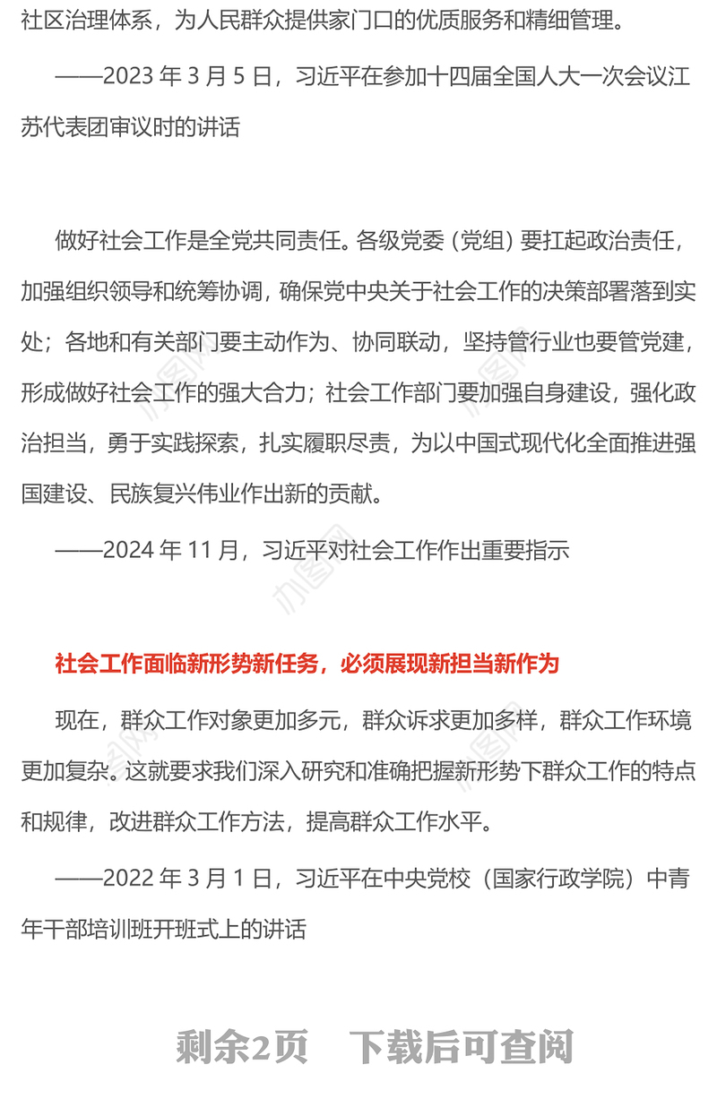 形成做好社会工作的强大合力PPT总书记关于社会工作的重要论述课件(讲稿)