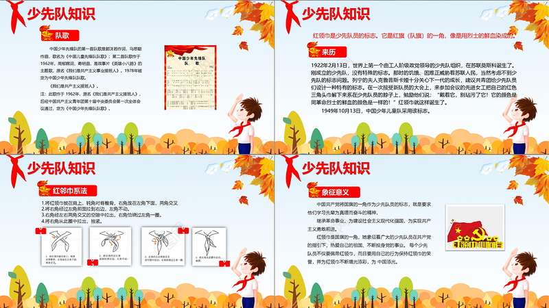 卡通中国少先队诞辰69周年主题班会