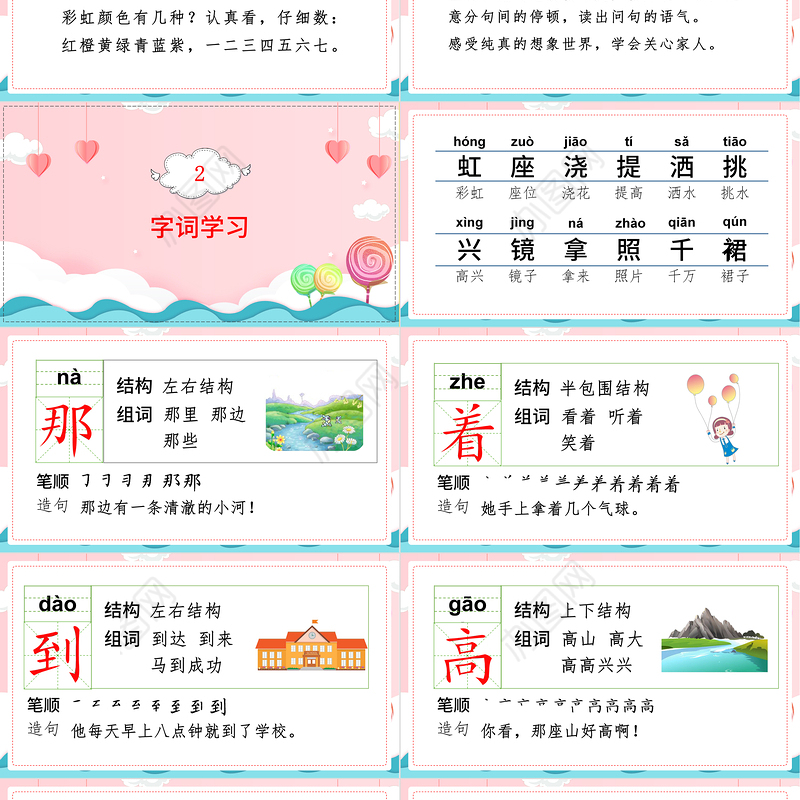 2022彩虹PPT粉色卡通课文第11课小学一年级语文下册部编人教版教学课件