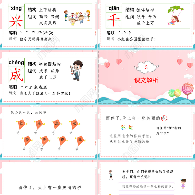 2022彩虹PPT粉色卡通课文第11课小学一年级语文下册部编人教版教学课件