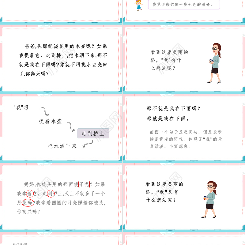 2022彩虹PPT粉色卡通课文第11课小学一年级语文下册部编人教版教学课件