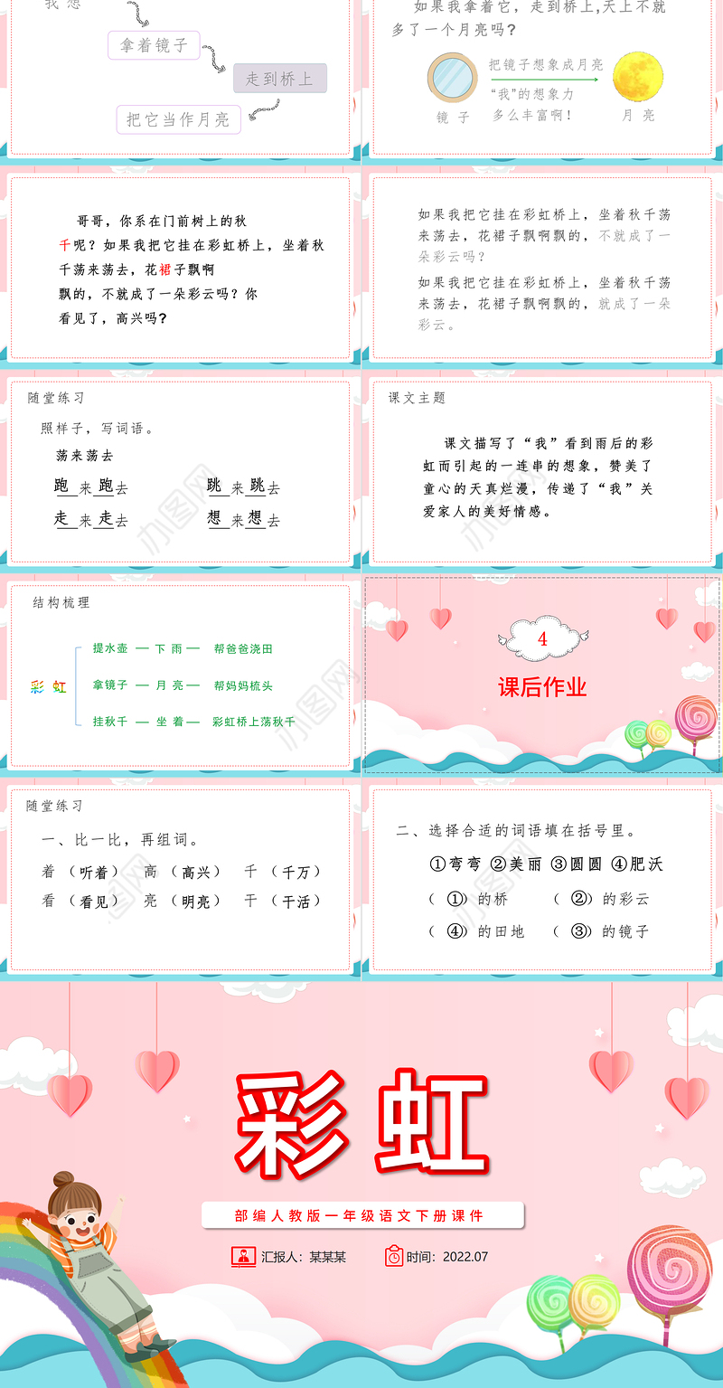 2022彩虹PPT粉色卡通课文第11课小学一年级语文下册部编人教版教学课件
