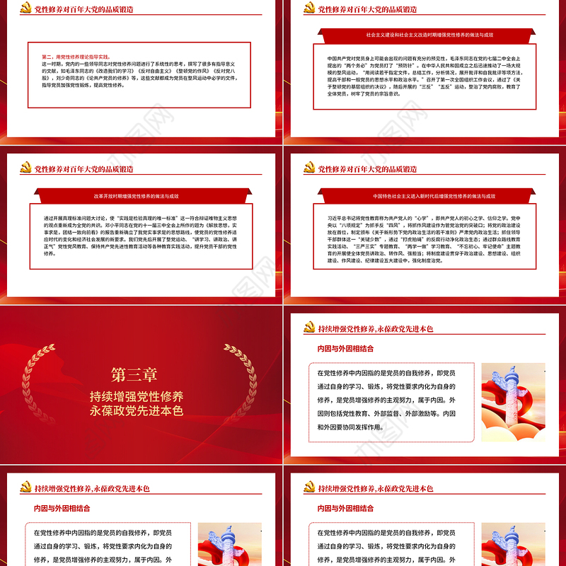 党性修养党课PPT红色大气党性修养与百年大党优秀品质的锻造专题党课下载