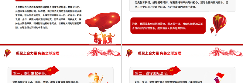 简洁大气在“上海合作组织+”会议上的讲话PPT凝聚上合力量完善全球治理课件