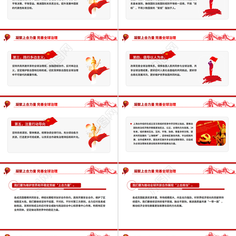 简洁大气在“上海合作组织+”会议上的讲话PPT凝聚上合力量完善全球治理课件