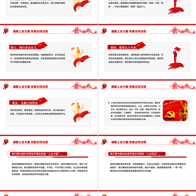 简洁大气在“上海合作组织+”会议上的讲话PPT凝聚上合力量完善全球治理课件