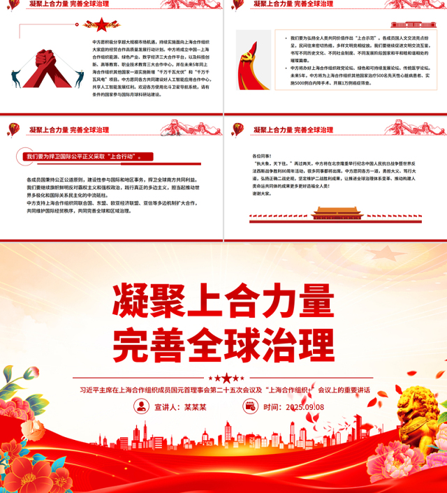 简洁大气在“上海合作组织+”会议上的讲话PPT凝聚上合力量完善全球治理课件