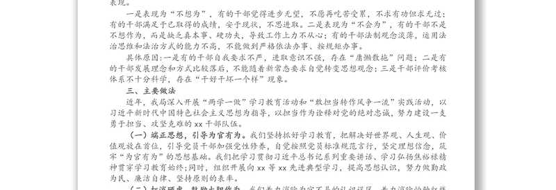 X局干部担当作为工作情况报告