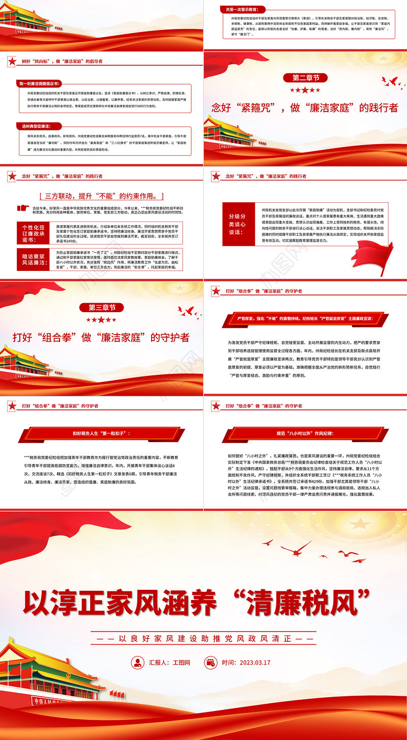 2023以淳正家风涵养清廉税风PPT红色简洁以良好家风建设助推党风政风清正税务机关党课课件