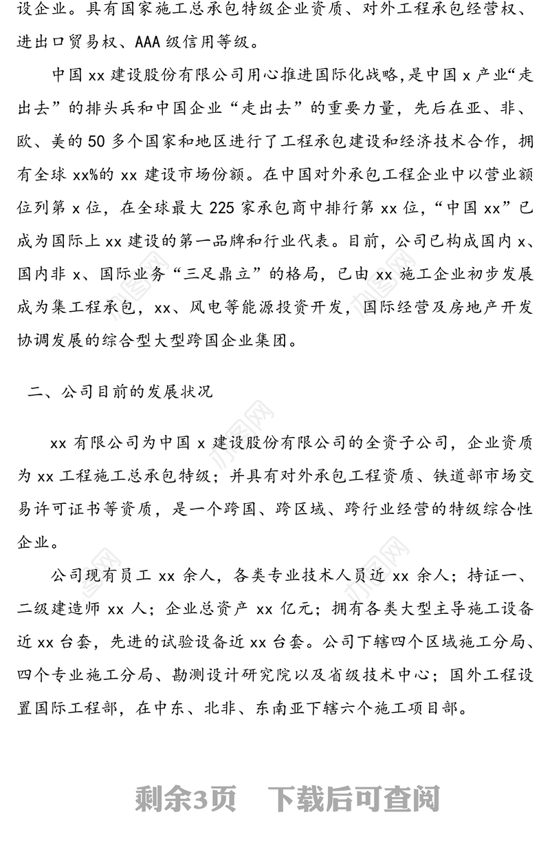 企业新员工入职会议领导讲话