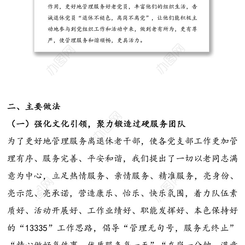 党组书记抓党建突破项目结题报告：推进“三个强化”，全面做好离退休党建工作