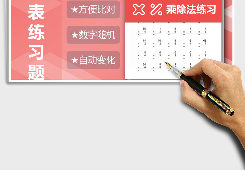 2021年99乘法表(乘除) 练习题 算式版