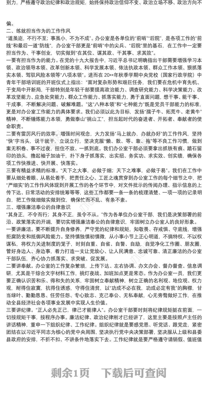 县政府办公室主任在全县办公室主任工作会议暨培训会上的主持词讲话