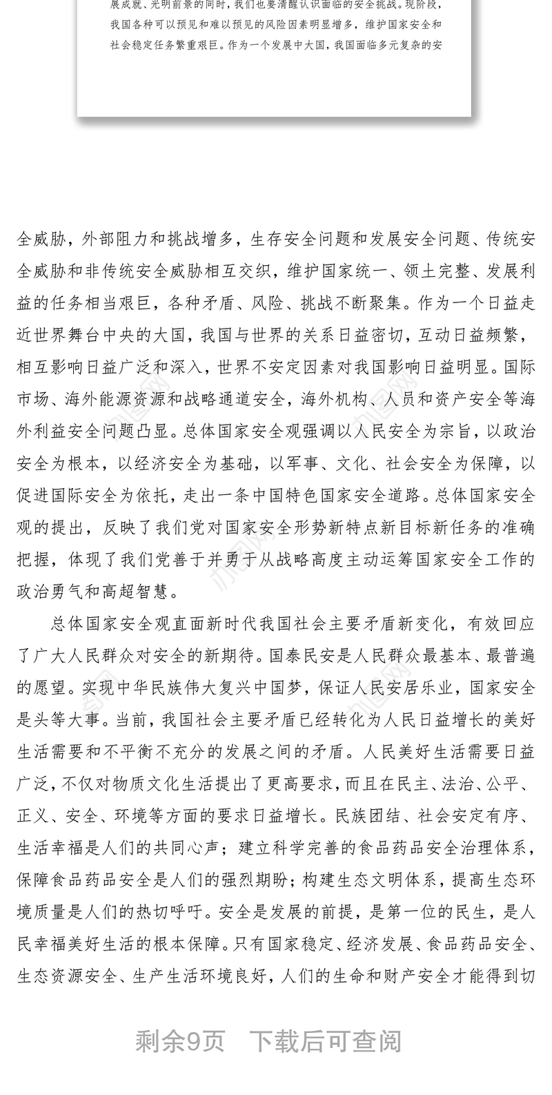 2021【3篇】全民国家安全教育日发言材料（研讨发言、心得体会参考）