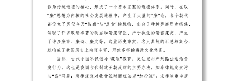 2021反腐倡廉党课讲稿