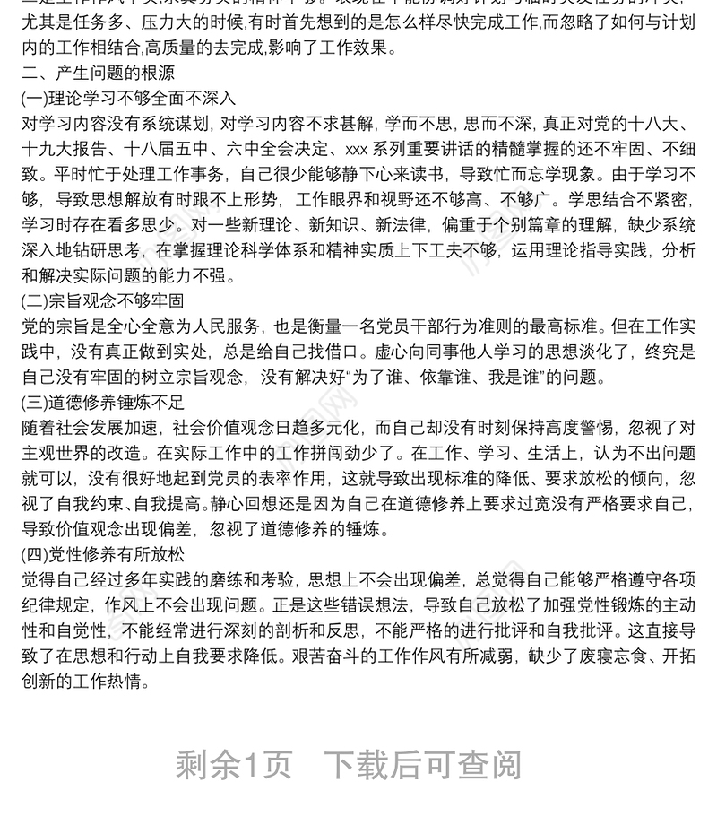 银行个人“以案为鉴、以案明纪、以案促政”生活会自我剖析例文