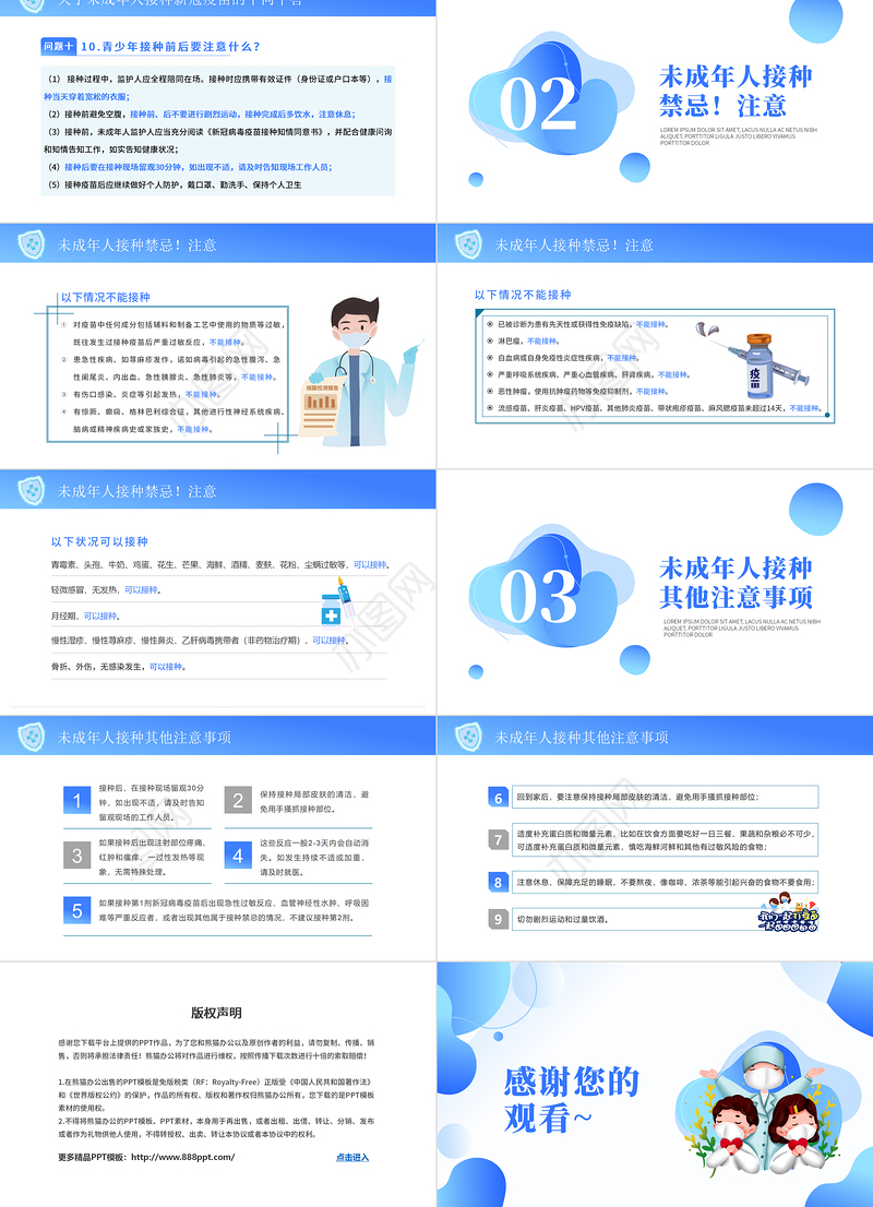 2021儿童青少年接种新冠疫苗的知识点医疗健康宣传PPT模板