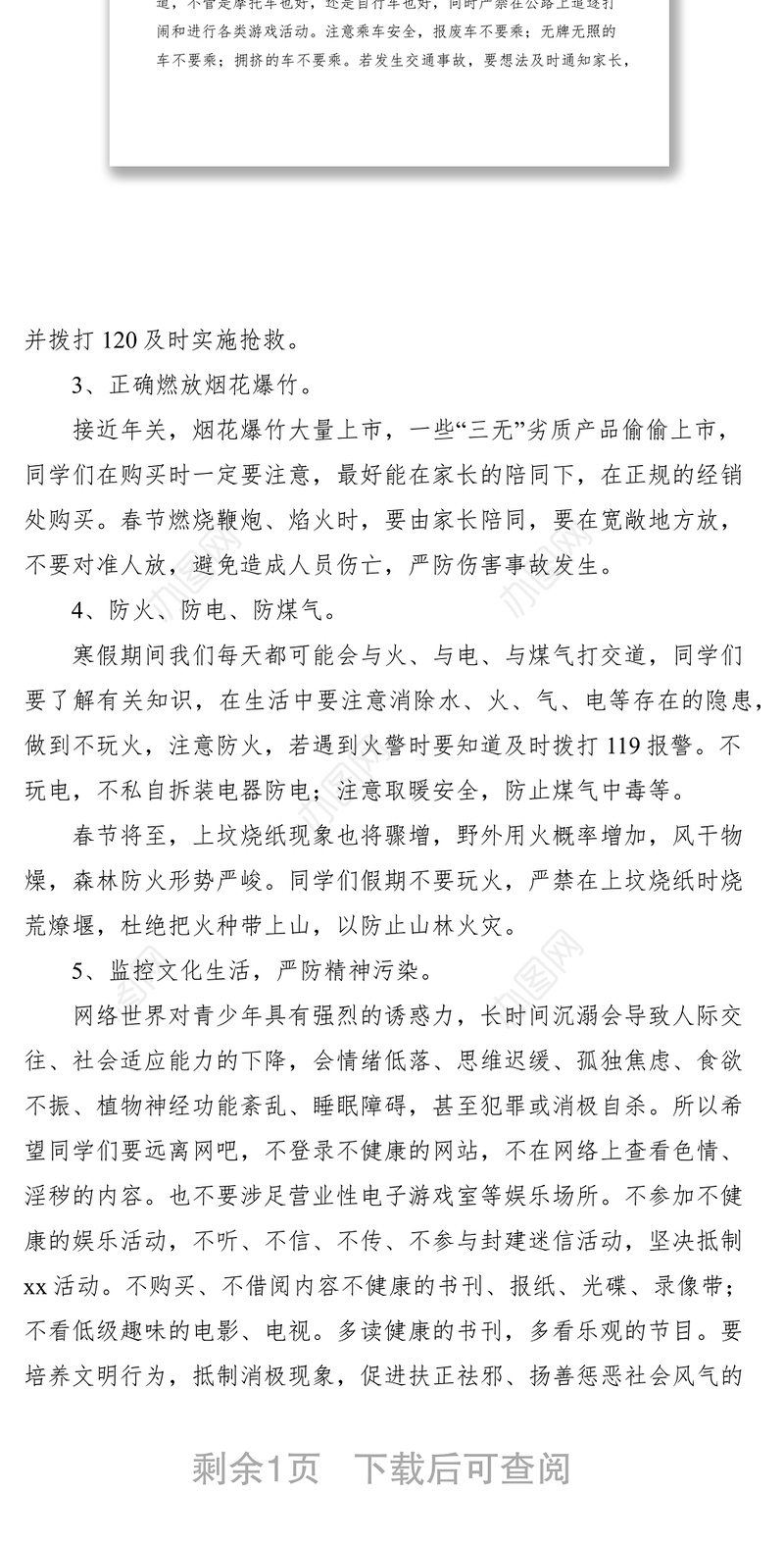 2021XXXX年寒假安全教育讲话稿