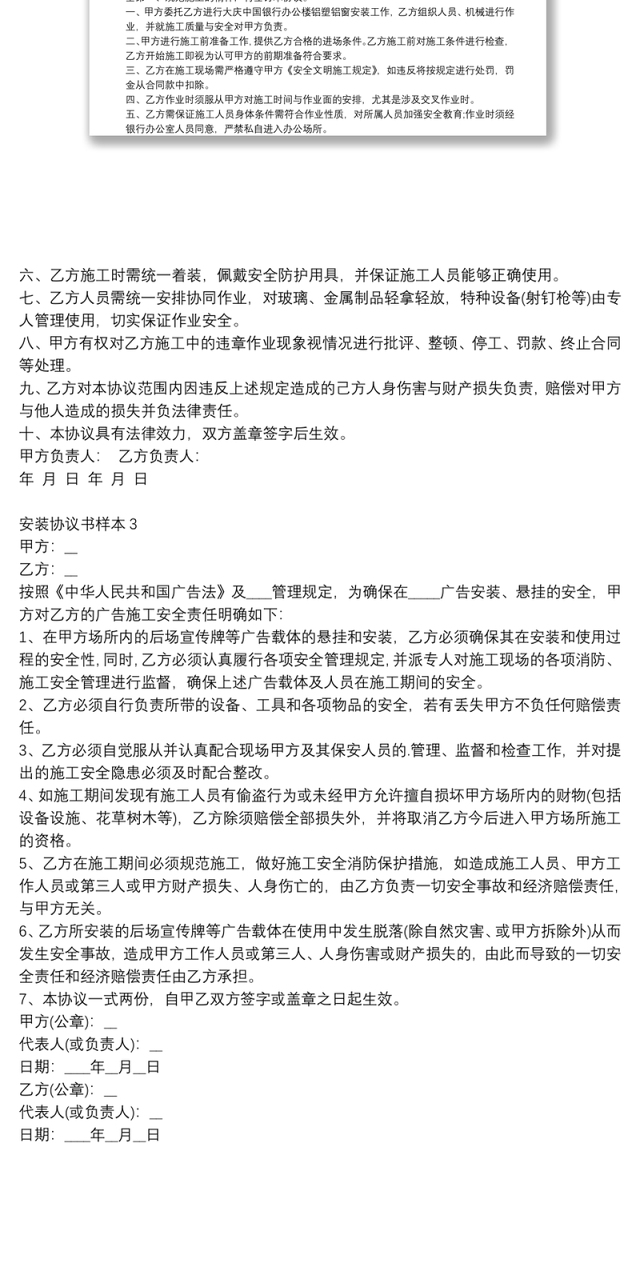 装修安全协议书样本3篇