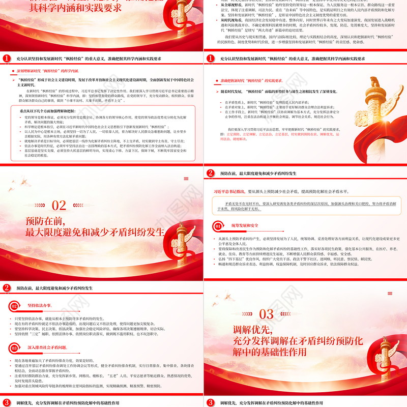 精美风坚持和发展新时代“枫桥经验”PPT专题党课模板