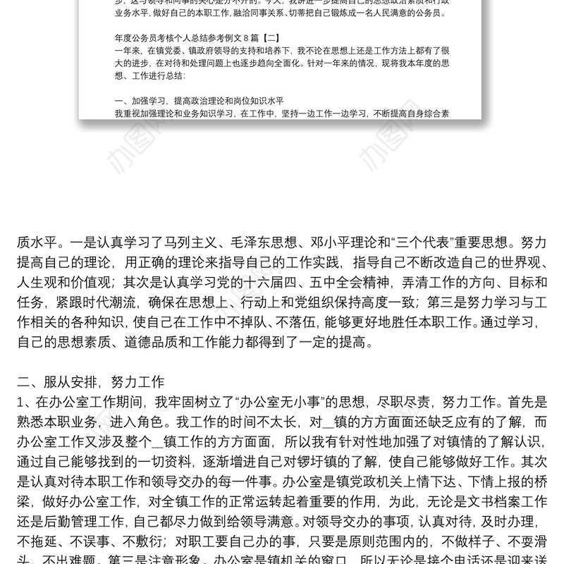 年度公务员考核个人总结参考例文8篇