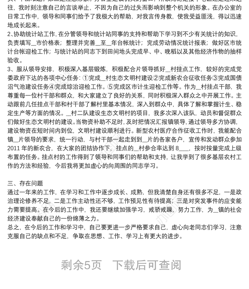 年度公务员考核个人总结参考例文8篇